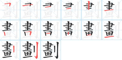 7劃字|7劃的字 7畫的字